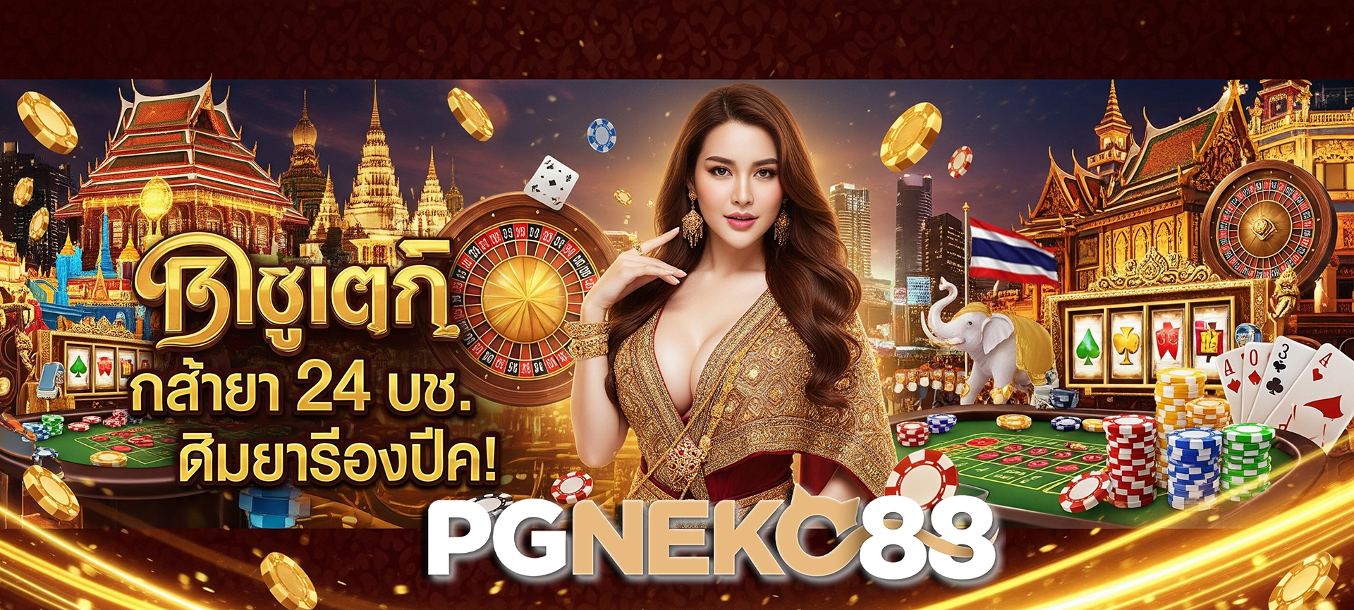 PGNEKO88 บริการลูกค้า 24 ชม. ช่วยเหลือทุกปัญหา พร้อมดูแล